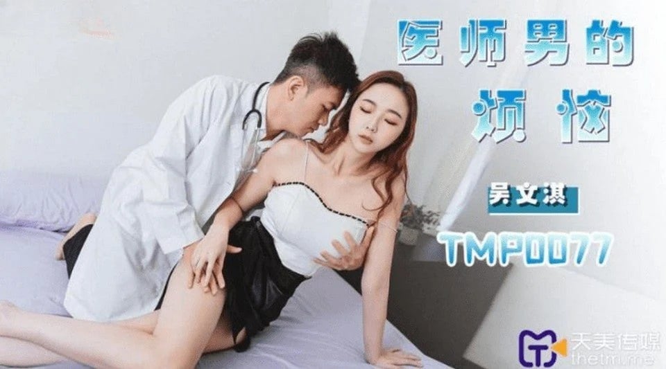 TMP-0077 Dokter bajingan meniduri pasien wanita cantik