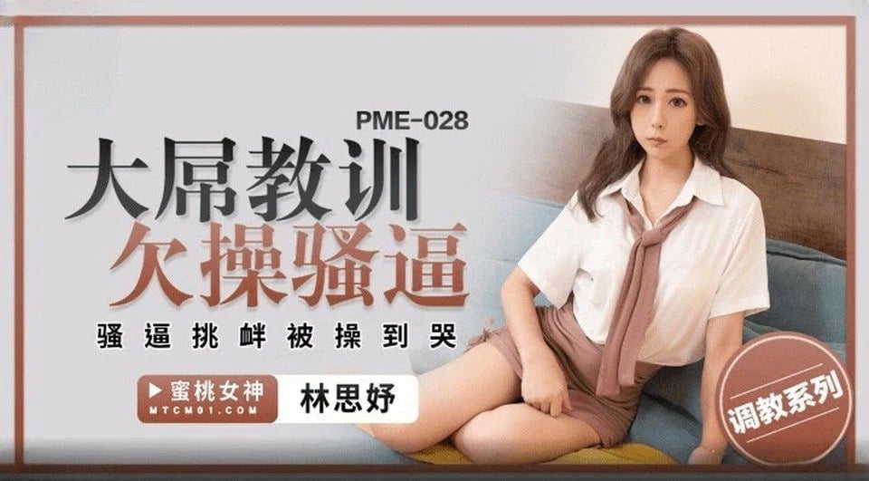 PME-028 High-class call girl