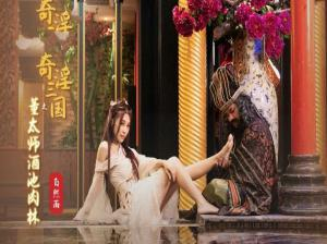  中國古裝性愛